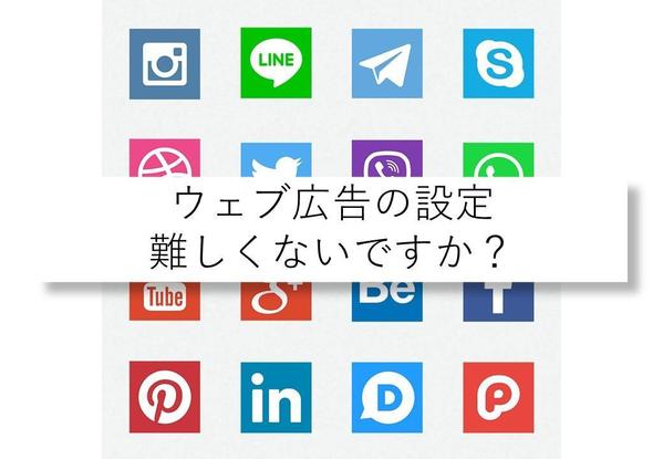 見込み客を増やす分析と戦略をたて、ただの宣伝ではない結果を生む広告運用を提案します