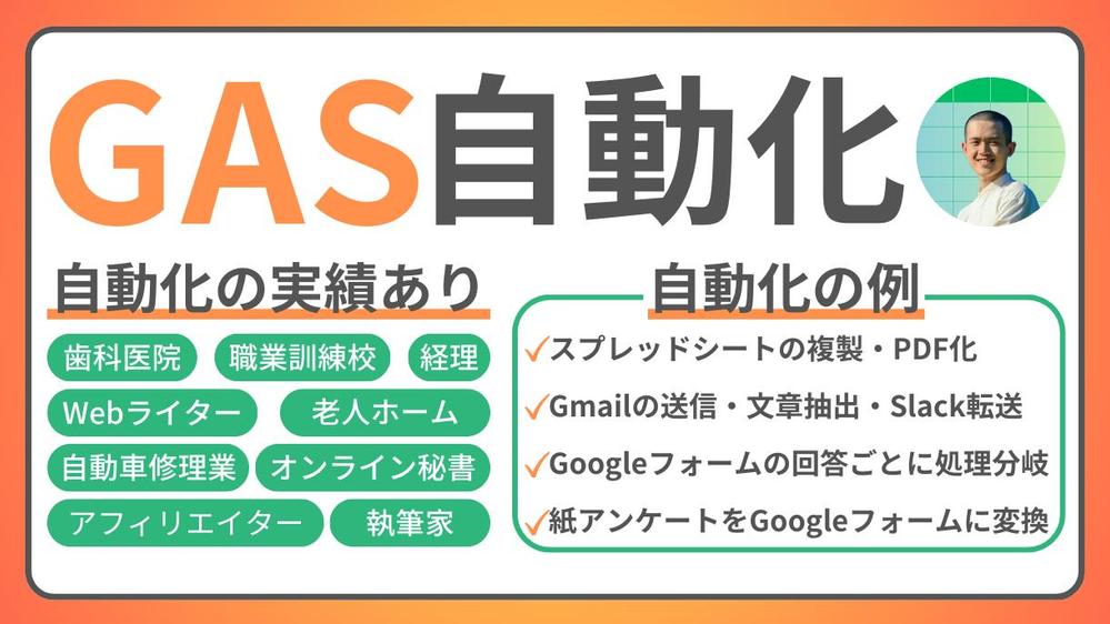 GASでGoogleスプレッドシート業務を効率化・自動化します