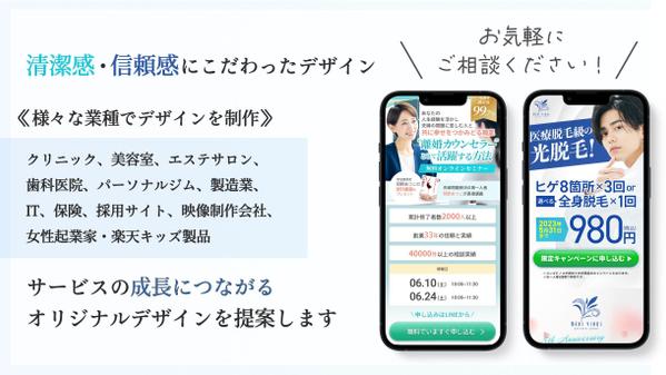 【魅力が伝わる】あなたのサービスに効果的なLPデザインをご提供します