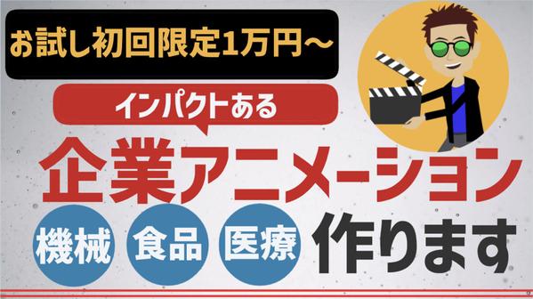 【動画制作を丸投げ⭕️】企業・法人用の集客アニメ動画の制作いたします