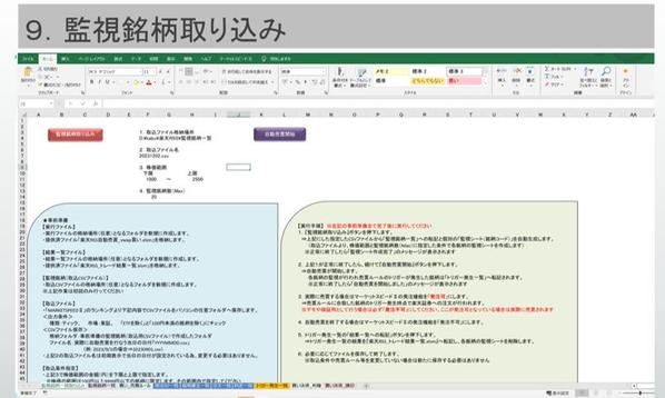 Excelで簡単操作、手軽に株のシステムトレード（自動売買）ができます