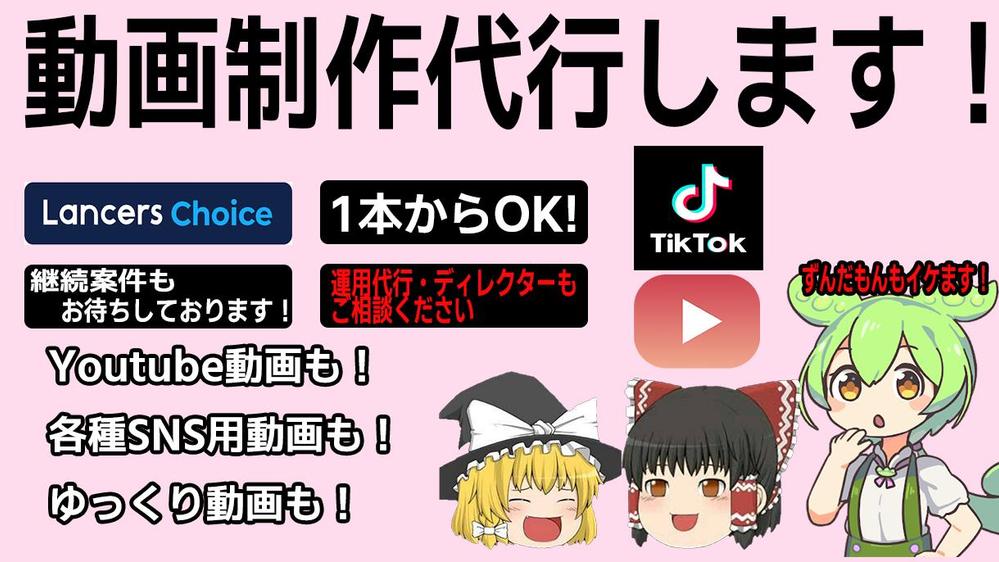 Youtube動画制作代行！モザイク入れやゆっくり系なども出来ます|動画編集・加工の外注・代行|ランサーズ