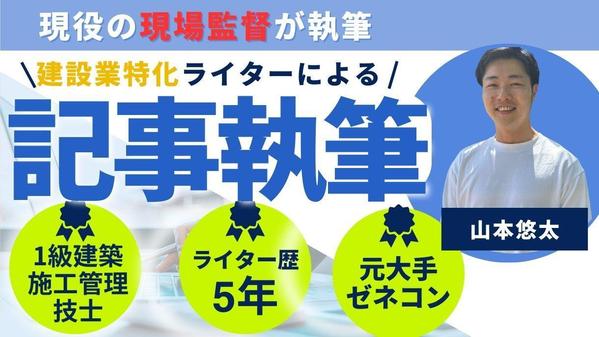 【建築関係の記事コンテンツ作成】1級建築施工管理技士が、建築系の記事を執筆します