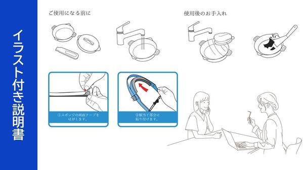 シンプルで洗練されたイラスト付き説明書を作成いたします