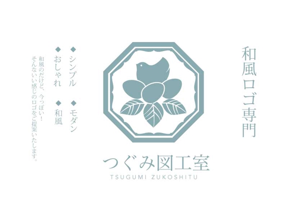 和風ロゴ”縁起紋”をプロのデザイナーがオリジナル紋を制作します
