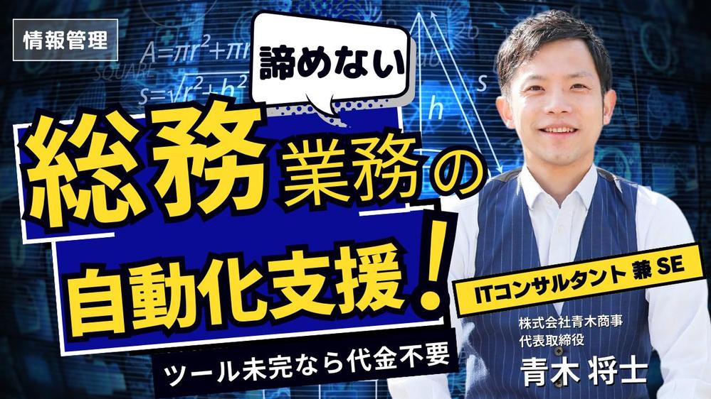 総務業務 作業効率化ツール（Excel・スプレッドシート・Python）を提供します