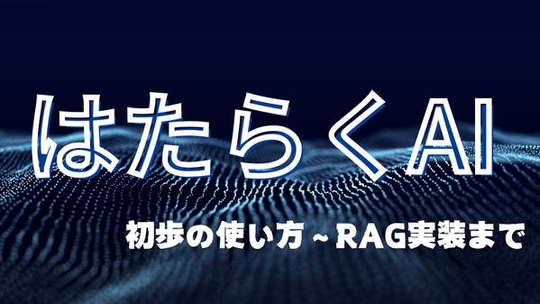 ChatGPTなどLLMのAPIを活用したツール・システム制作承ります