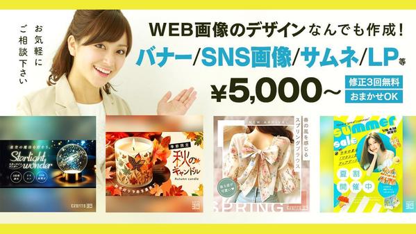 【WEB画像5000円】歴7年のデザイナーが広告バナー・サムネイル等を作成します