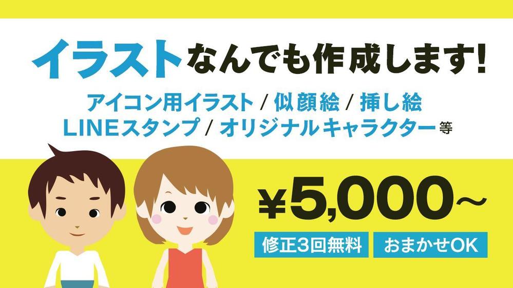 【イラスト作成5000円／プロ歴7年】イラスト・LINEスタンプ・キャラ等作成します