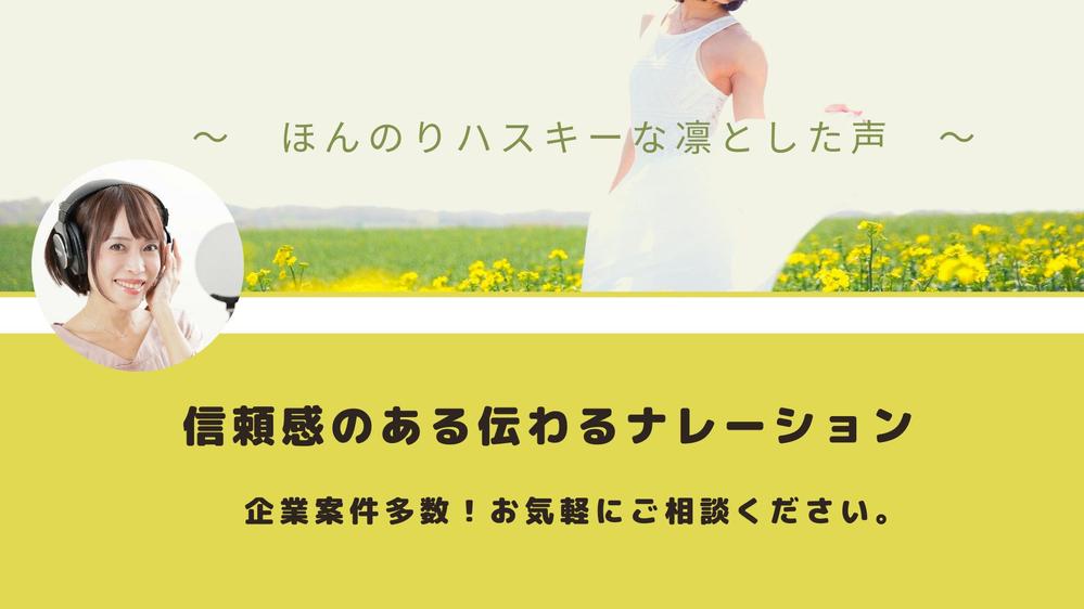 大手企業案件多数！レスポンスも早い！プロのナレーションご提供します