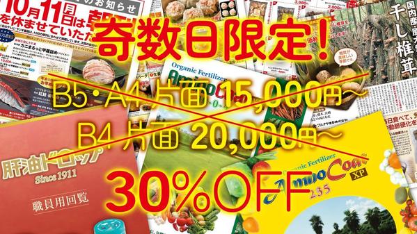 奇数日限定！　30%OFFであなたのご依頼、お受けします