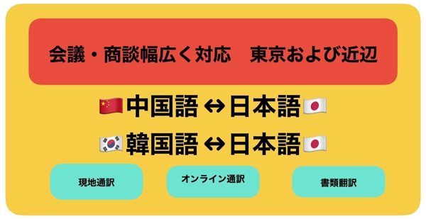 中国語と日本語の通訳と翻訳サービスを提供しております。ます