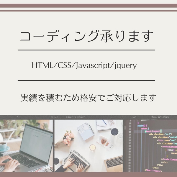 HTML/CSS/Javascript　LPコーディング承ります