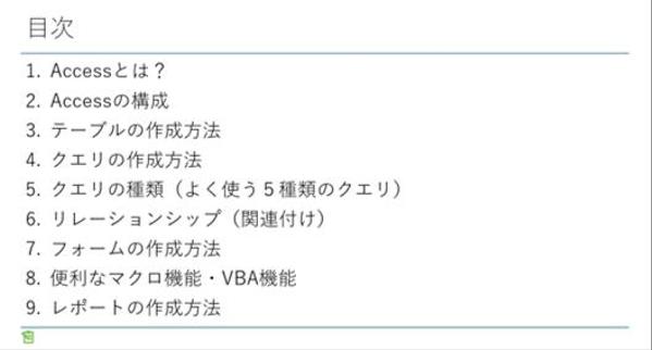 【初心者向け】Accessの基本操作と活用方法を教えます