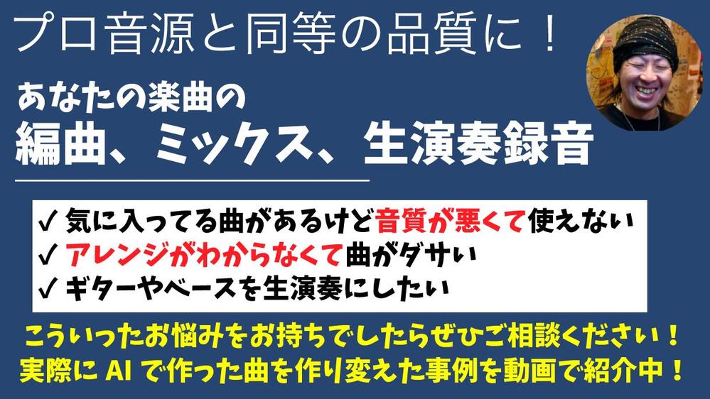 【編曲】AIで作った音源や打ち込みで作った音源をプロのクオリティに仕上げます
