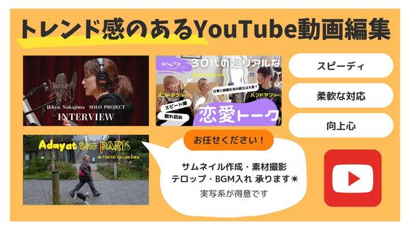 【登録して３ヶ月以内の為、限定価格プランご提供！】YouTubeの動画編集、承ります