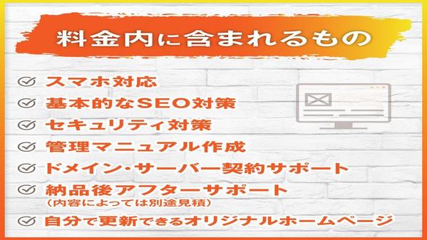 素早く丁寧に対応！自社管理・更新ができるホームページ作ります