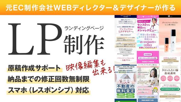 LP業界20年以上方からも依頼がくる、訴求力の高いランディングページを制作します