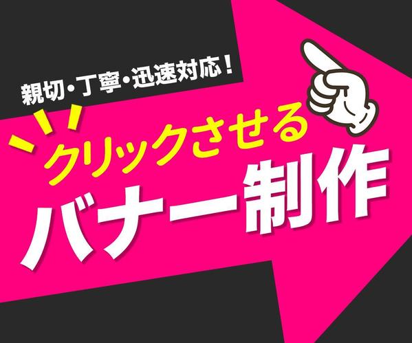 売り上げ・集客アップのバナー及びヘッダーを作成いたします