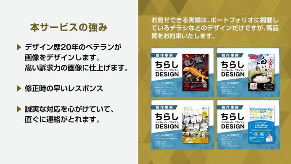 デザイン歴20年以上のプロの映える画像制作｜１枚のみは別途お安く見積ります