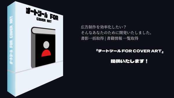 『書影一括取得』業務支援ソフトウェア ご提供を開始いたします