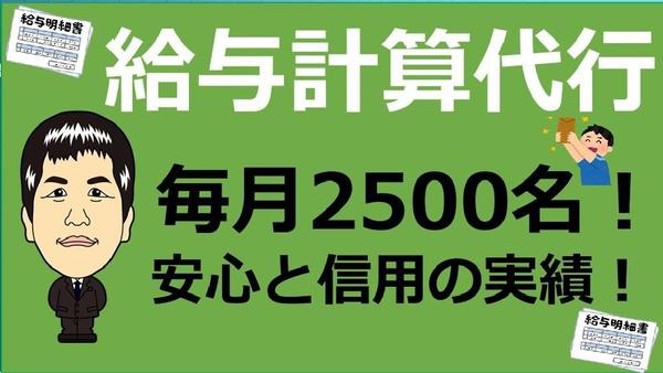 給与計算のアウトソーシングを必要な時に必要なだけ頼めます