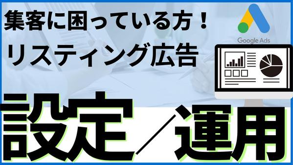 【Google広告の初期設定】配信まで最初から設定を教えます