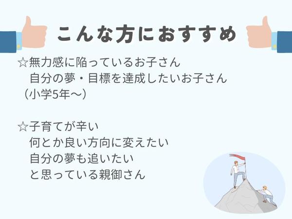 「子どもの生きる意味コーチング」を親御さんとお子さんにご提供します