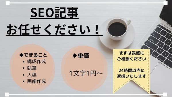 【SEOライティング執筆できます！】どんなジャンルの記事も対応します