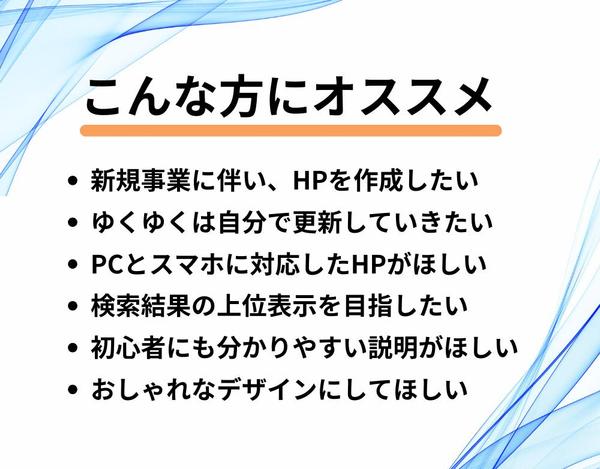 【個人・中小企業様向け】集客できるホームページを制作します