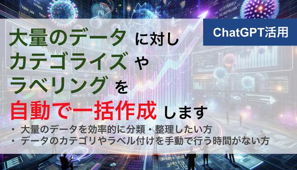 大量のデータの意図を汲み取り、各データに「カテゴリ」や「ラベル」を自動作成します