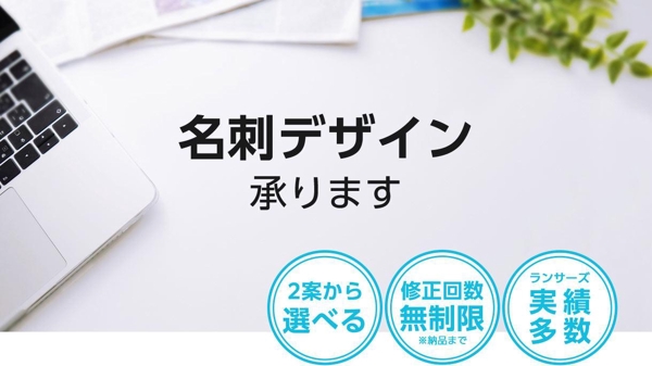 【条件付きお値引きあり】お持ちのロゴを使用して、オリジナル名刺を作成いたします