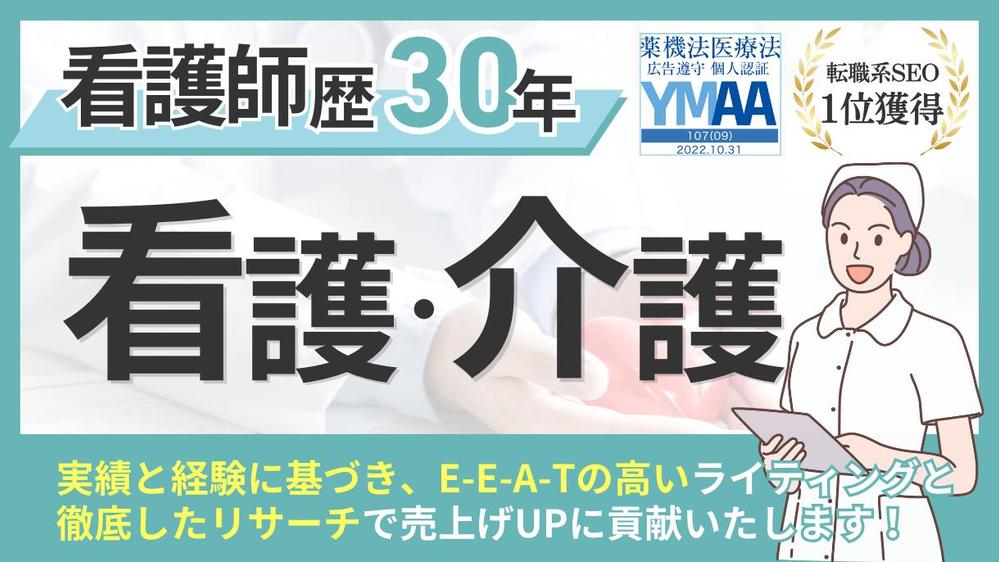 【看護師歴30年】経験に基づく医療・看護記事を執筆いたします