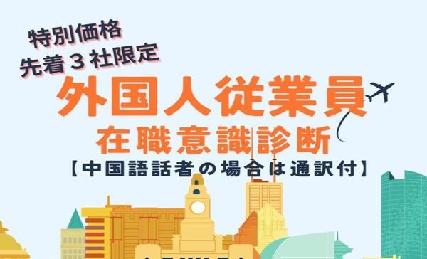 外国人従業員（技能実習生）の仕事へのやる気を定期フォローします