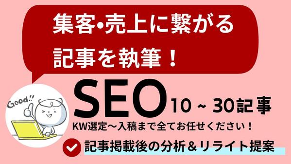 【100記事以上執筆実績あり！】SEO記事を10～30記事まとめて執筆致します