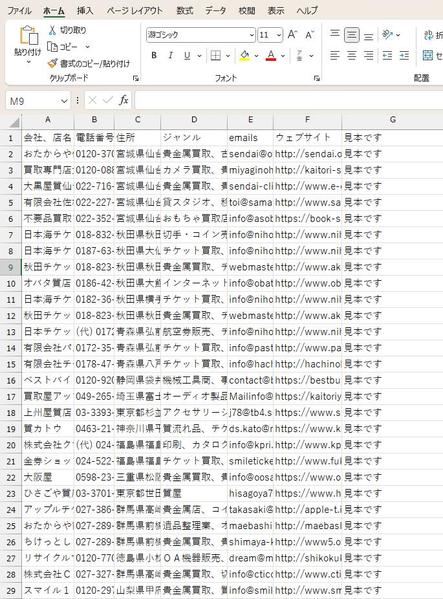 １から営業リスト1件0.5円～作成しテスト送信に成功したものを納品できます