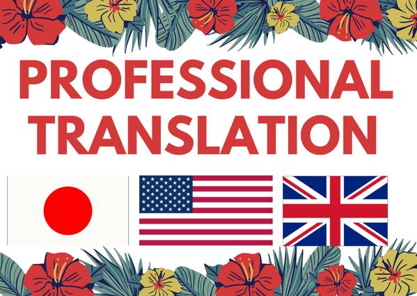 日常的なものから専門的な英語 ↔︎ 日本語の翻訳と校正作業を提供します