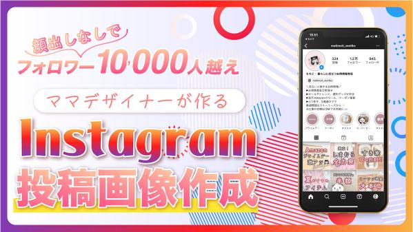 【目に止まる】Instagram投稿画像制作いたします