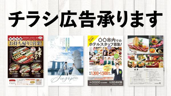 【期間限定】A4チラシ通常13,000円→10,000円！プロデザイナーが承ります