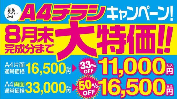 【夏の販促物応援！】A4チラシ特別キャンペーンをします