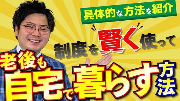 【福祉・介護事業者様向け】YouTube運用・求人動画制作パッケージ作成します