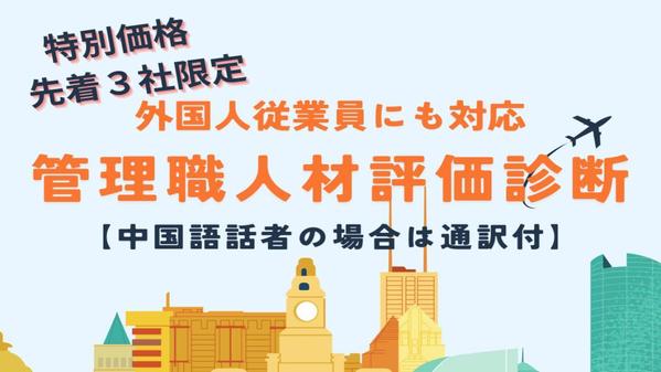 データ分析による人材評価診断ー現管理職または管理職候補の価値観・特性を診断評価します