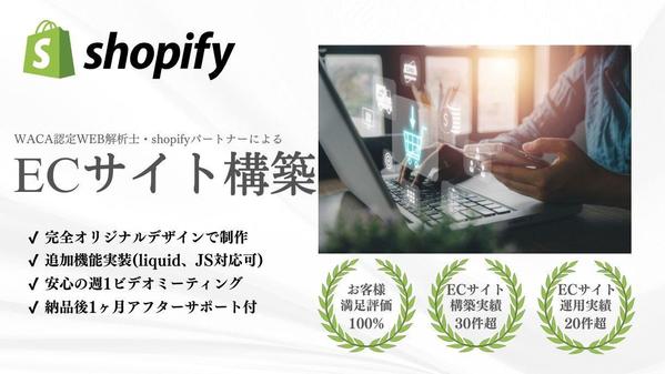 【shopify】オリジナルECサイトを制作いたします