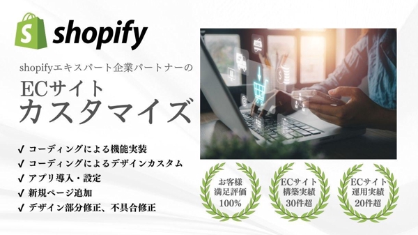 【shopify】サイトの機能追加、デザインカスタマイズを行います