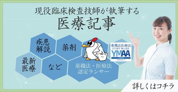 医学的知識が必要な記事（疾患解説、薬剤、最新医療などなど）執筆します