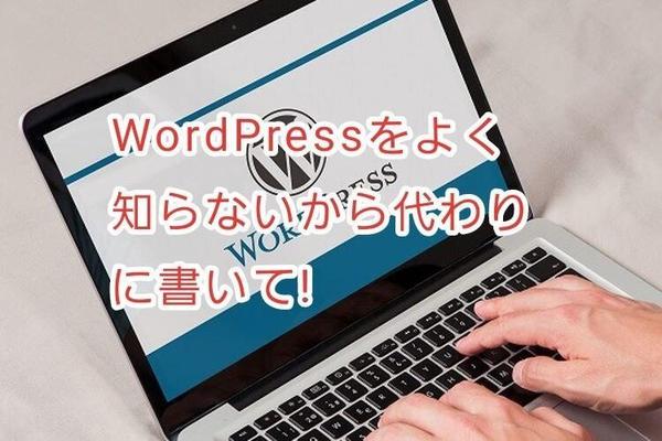 ブログ記事・専門記事を丸投げて下さい。
クリックされる記事づくりを代行し
ます