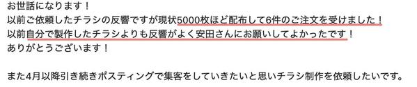 お客様が"つい"問い合わせしたくなる、チラシ制作いたします