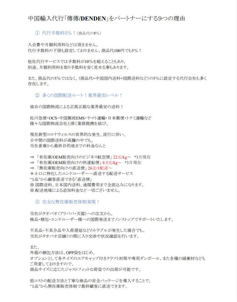 中国輸入代行】中国輸入ビジネスの成功に全力でサポートします！ます