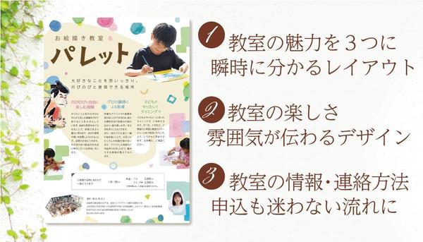 子ども・女性・家族層へのチラシに特化！デザイン歴15年以上の高品質でご提供します