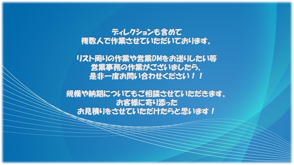 URL収集からDM送付までをワンストップで行うバックオフィス業務をいたします